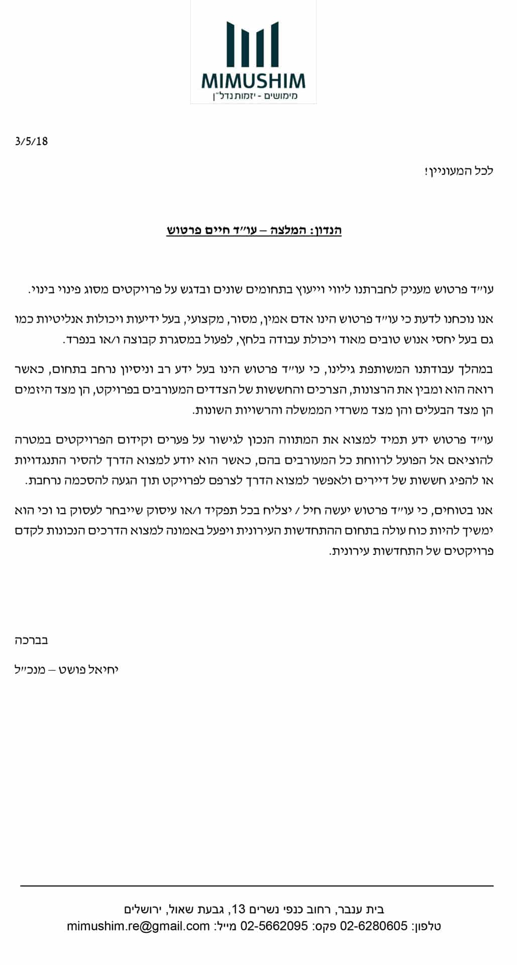 מכתב המלצה – מימושים יזמות נדל״ן